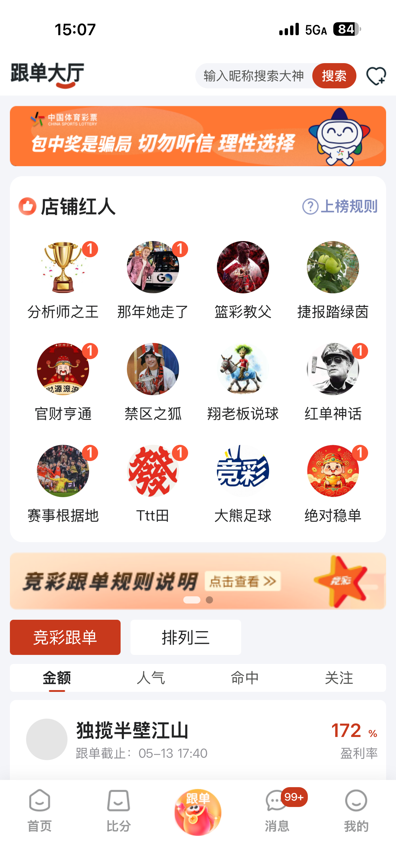 乐事助手跟单大厅界面 - 大神跟单轻松盈利